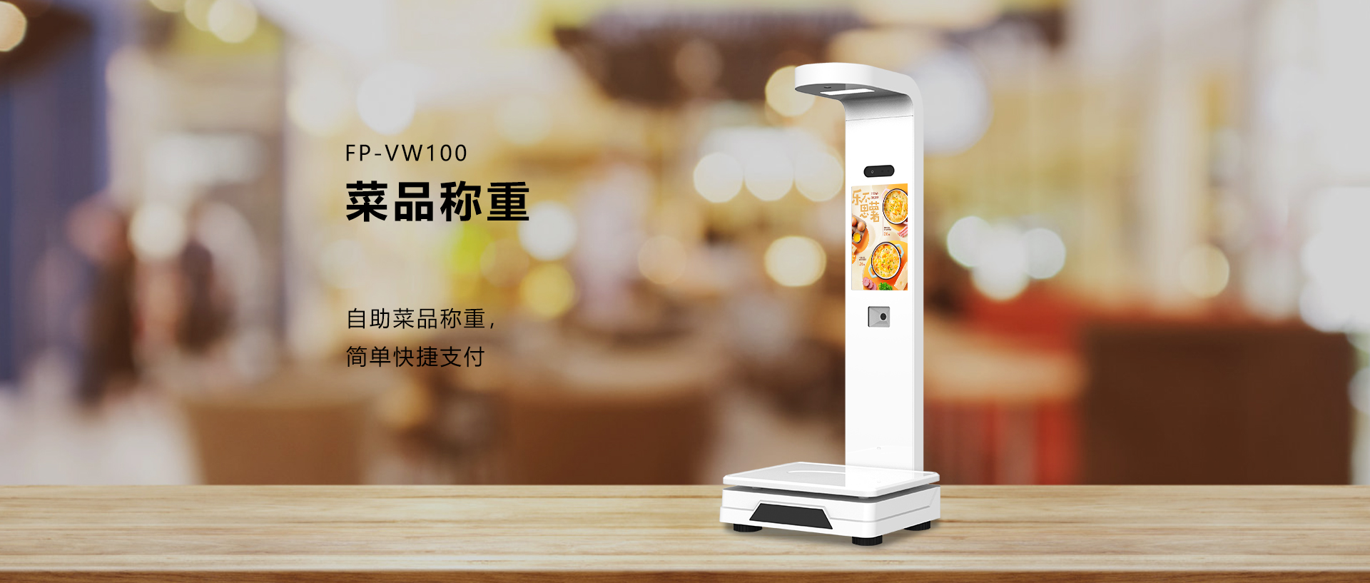 菜品称重