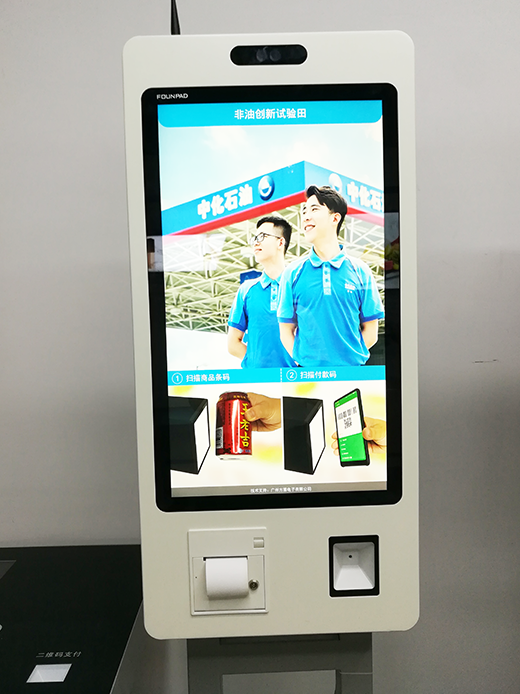 方雅自助收银机