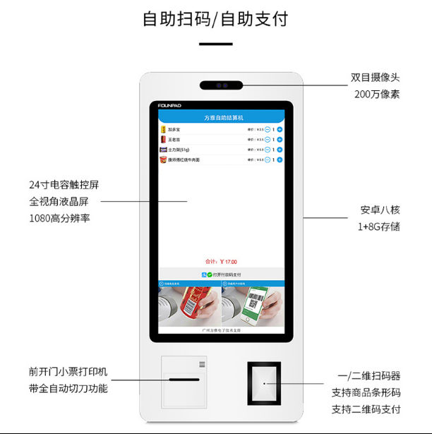 方雅自助收银