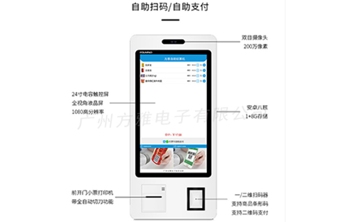 方雅自助收银