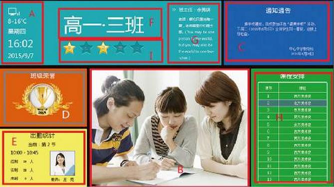 电子班牌系统方案
