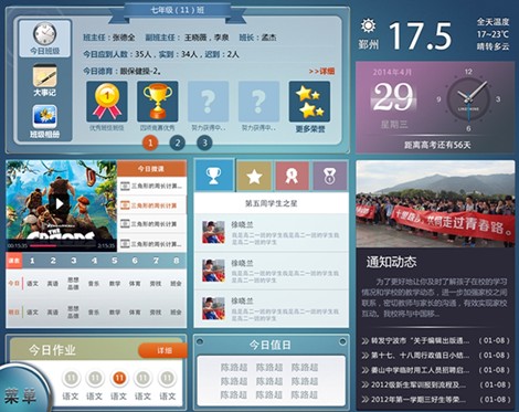 电子班牌系统