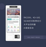 电影票取票机，电影院取票自助终端机