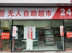无人便利店适合开在二三线城市吗？