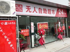 市场新焦点的无人便利店打造新型购物体验